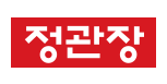 정관장