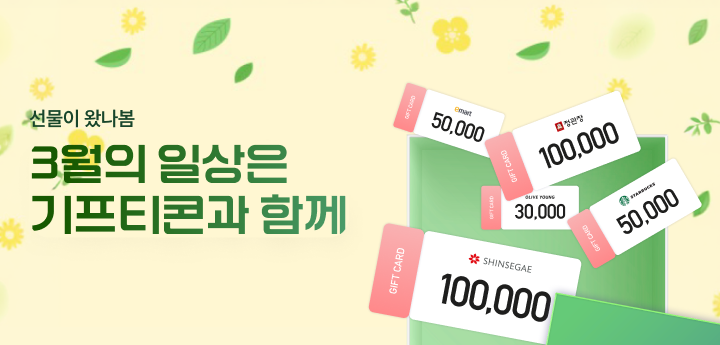 기프티콘자체채널_3월_720x345.png