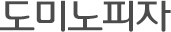 도미노피자타이틀