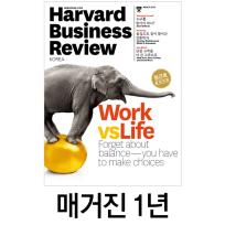 HBR Korea 하버드비즈니스리뷰 코리아 매거진 1년 구독권