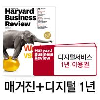 HBR Korea HBR코리아 매거진1년구독권+디지털1년이용권