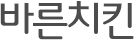 바른치킨타이틀
