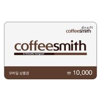 커피스미스 1만원권