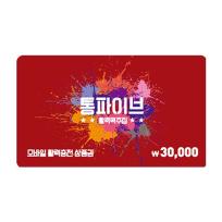 통파이브 3만원권