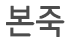 본죽타이틀