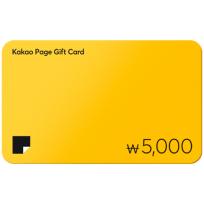 카카오페이지 캐시충전 5천원권