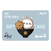 설빙 디지털상품권 5만원권