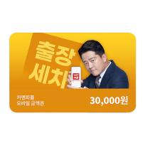 카앤피플 모바일 금액권 3만원권