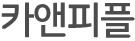 카앤피플타이틀