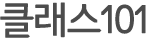 클래스101타이틀