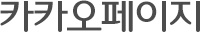 카카오페이지타이틀