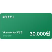인터넷 영풍문고 e-money(30,000원)