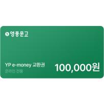인터넷 영풍문고 e-money(100,000원)