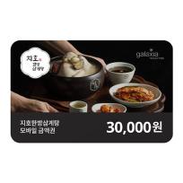 지호한방삼계탕 3만원권