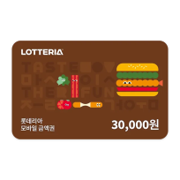 롯데리아 모바일금액권 3만원권(잔액관리형)