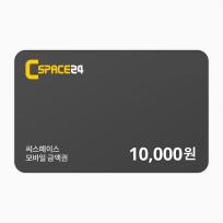 씨스페이스 1만원권
