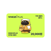 와인25+ 모바일 상품권 2만원권