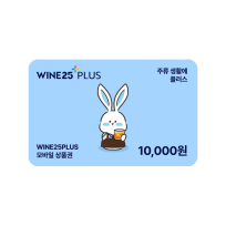 와인25+ 모바일 상품권 1만원권
